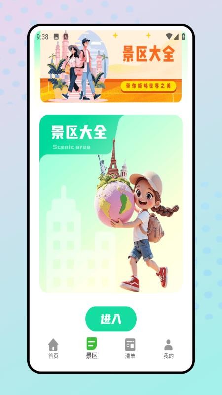 旅行清单最新版v1.0.0(3)