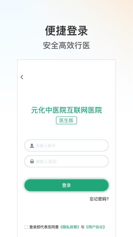 元化中医院医生端手机版v1.0.0(3)
