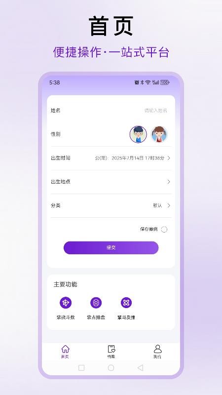 倪师紫微免费版v1.0.7(5)
