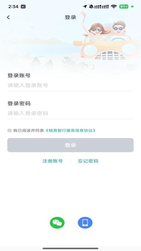 桔易智行app最新版v1.0.10(2)