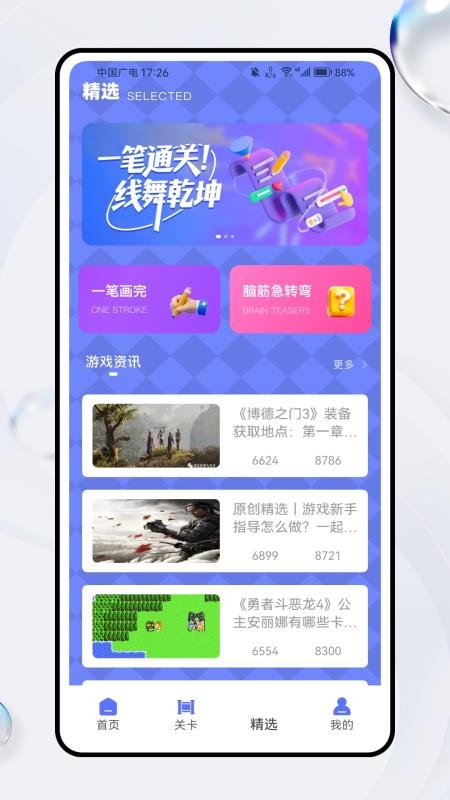 文字脑洞词场官网版v1.0.0(3)