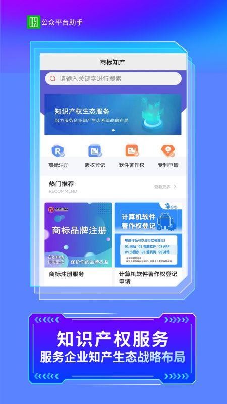 公众智能助手平台最新版v6.108.2(3)