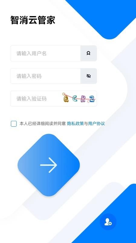 智消云管家免费版v2.2.6(3)