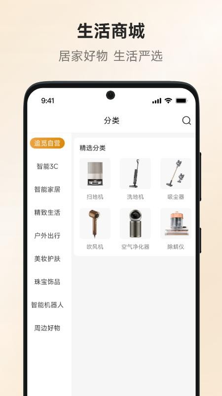 追觅优选手机版v1.0.0.7(2)
