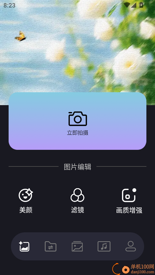 懒人修图官网版
