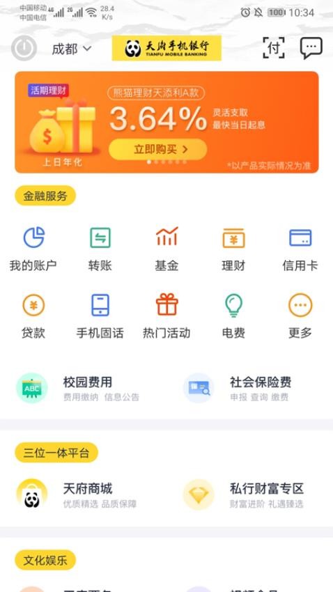天府手机银行官方版(3)