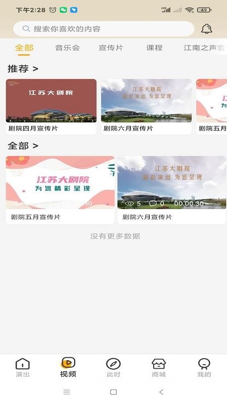 江苏大剧院客户端v1.4.6 2