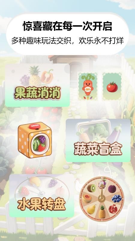 我家菜园子官网版v1.0(2)