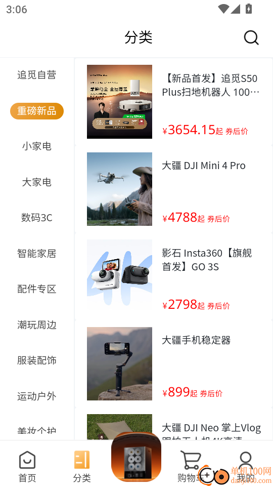 追觅优选手机版