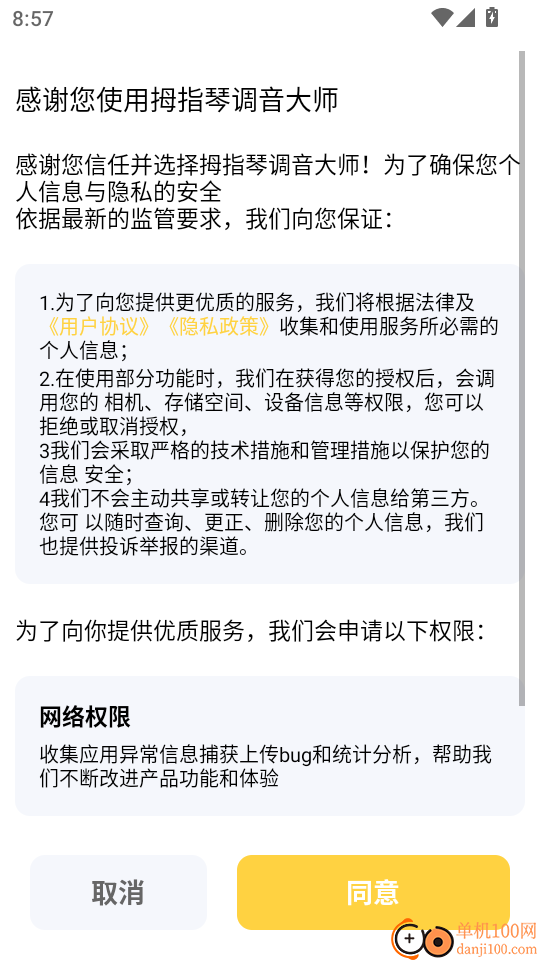 拇指琴调音大师免费版