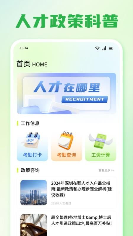 i好办上班记时官网版v1.2(4)