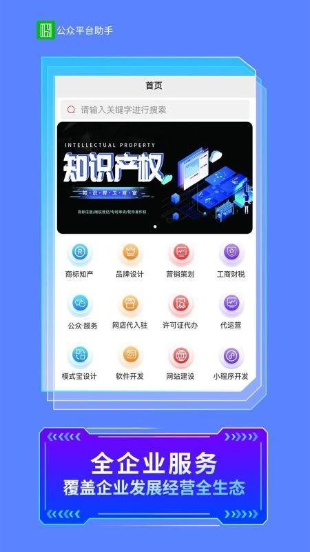 公众智能助手平台最新版v6.108.2(4)