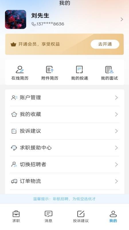 彩航招聘求职平台手机版v1.0.7(1)