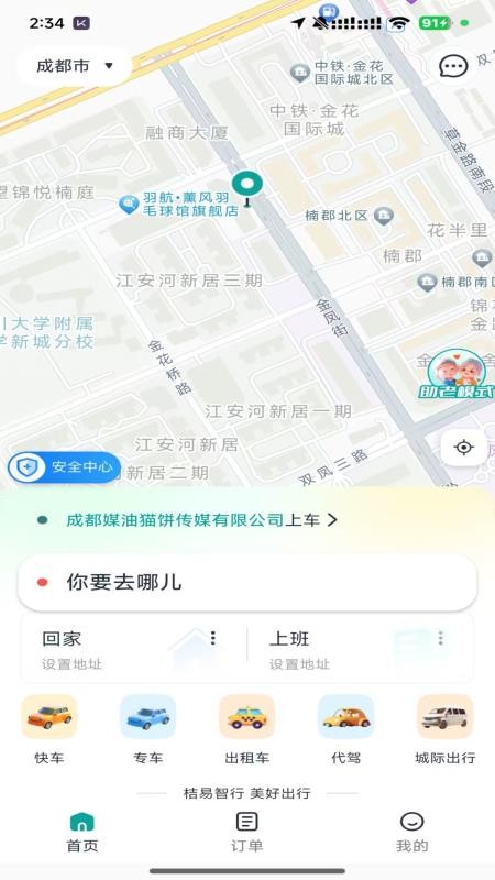 桔易智行app最新版v1.0.10(1)