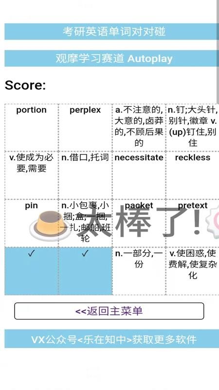 考研英语单词对对碰软件官方版v1.02 4