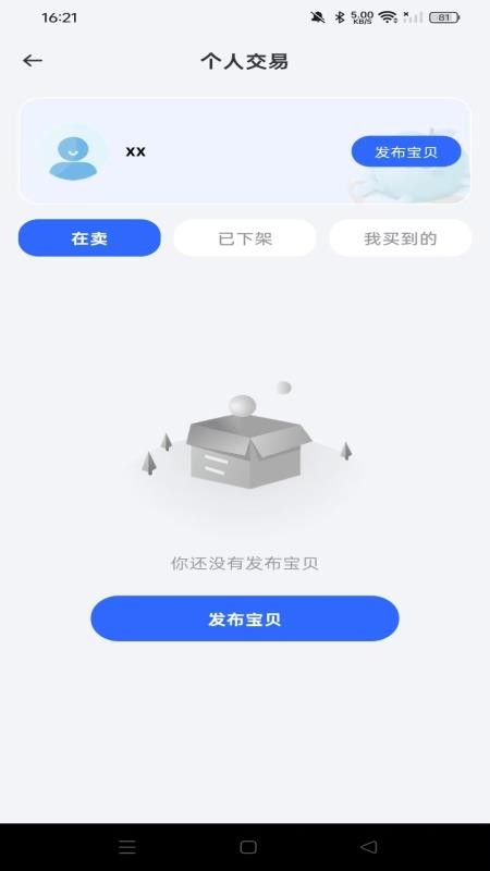 二手闲置市场官方版v1.0.0 3