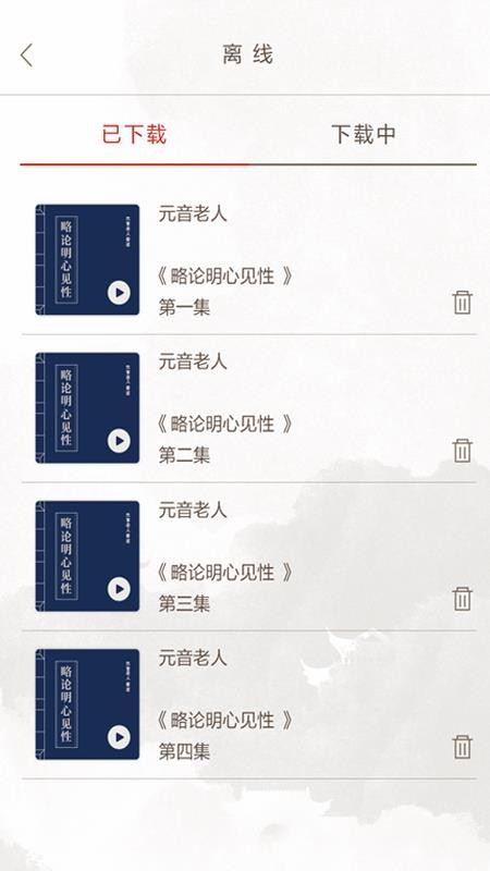 心听客户端v1.3.6 1