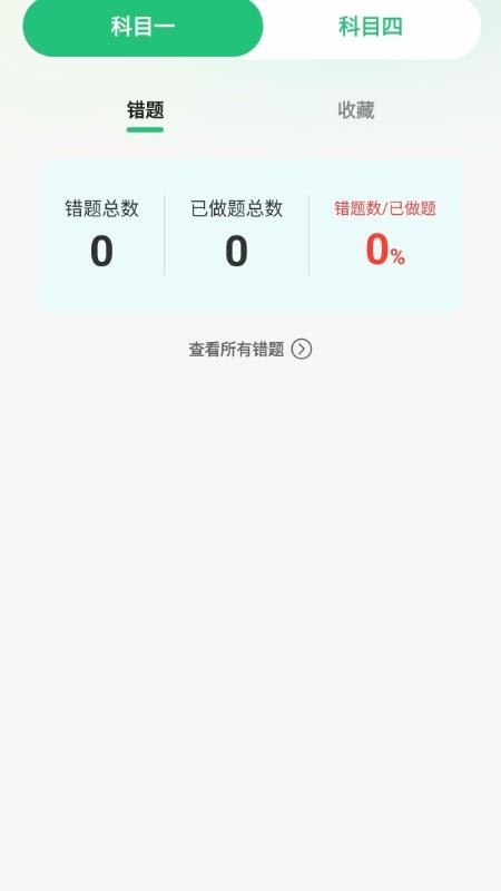 驾考摩托车一点通官网版v1.0.0 2