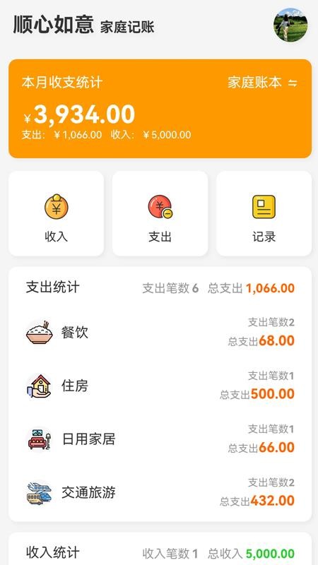 顺心如意免费版v1.0.0 4