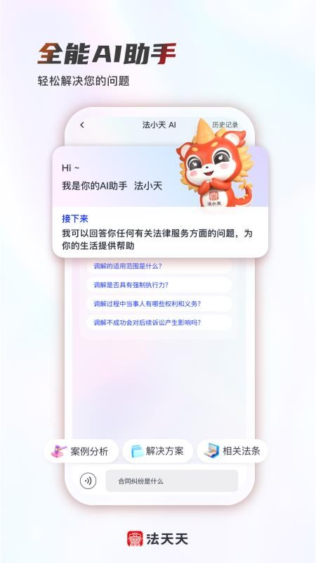 法天天最新版v1.0.0(4)