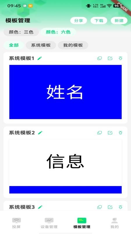 云画屏标牌安卓版v1.2.64(3)