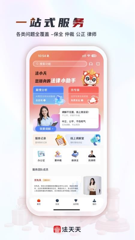 法天天最新版v1.0.0(5)