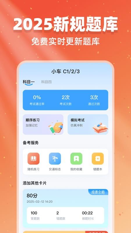 驾考闯关王最新版(4)