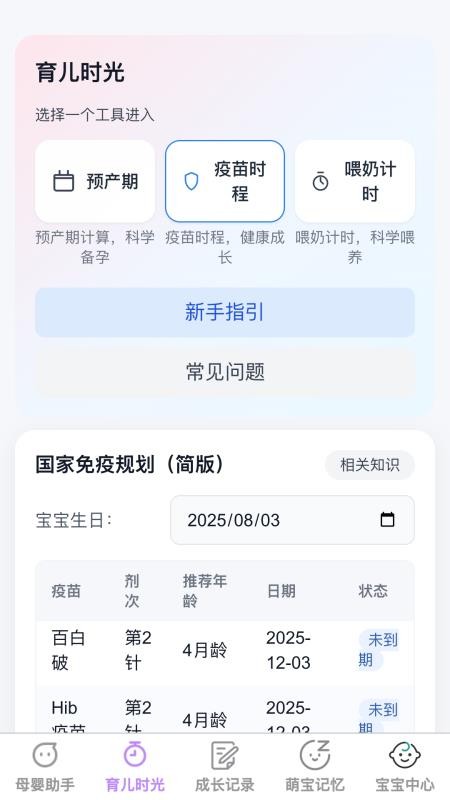 泡泡萌宝官方版