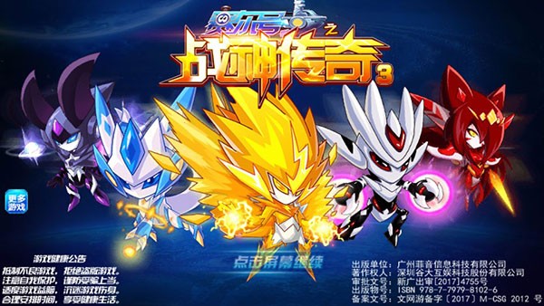 赛尔号之战神传奇3游戏