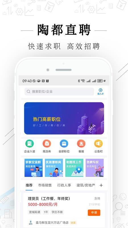 陶都直聘官方版v2.9.13(4)