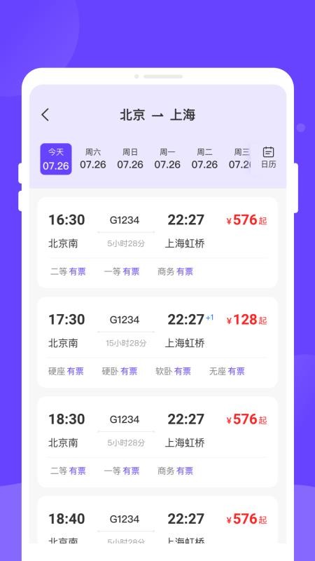 票务易查查最新版v1.0.0 2