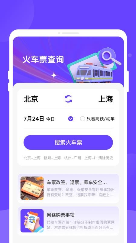 票务易查查最新版v1.0.0 3