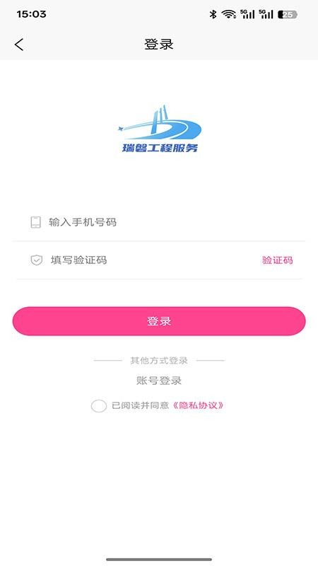 瑞磐工程服务免费版appv1.0.0(1)
