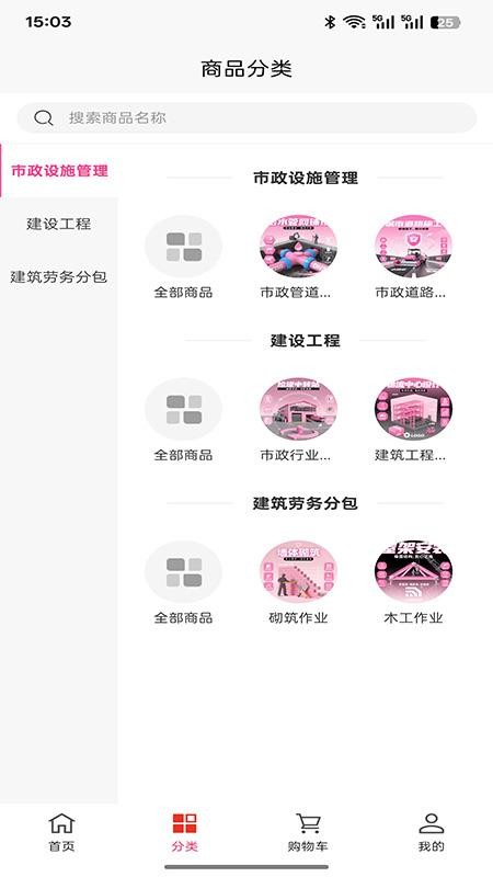 瑞磐工程服务免费版appv1.0.0(3)