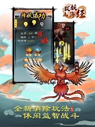捉妖山海经游戏v4.0.0 3