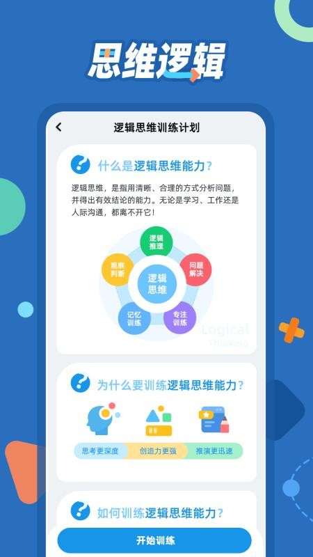 逻辑思维训练appv1.0.8 5