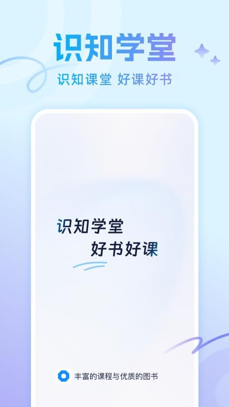 识知学堂最新版v1.0.0 4
