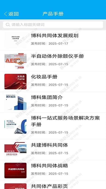 博科共同体手机版v0.0.6 3