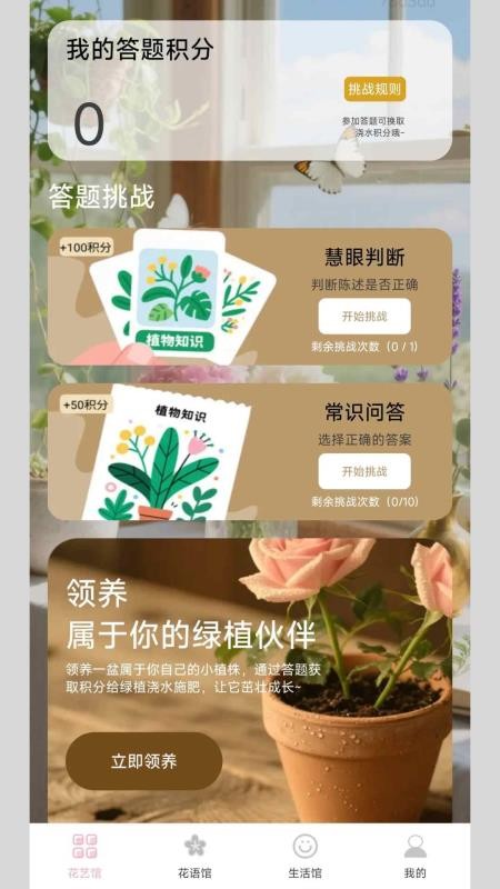 花艺宝库免费版v0.1.0.2(5)