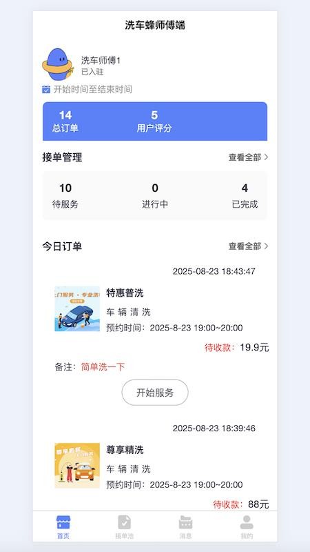 洗车蜂师傅官网版(4)