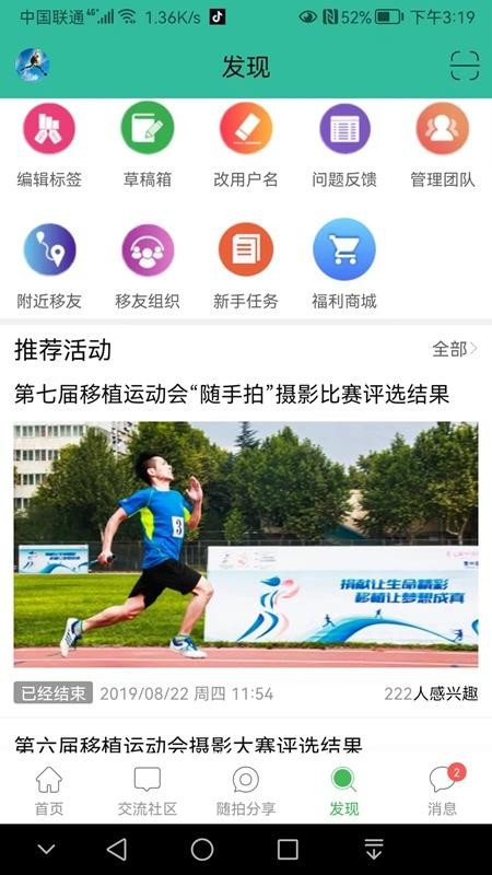 移友网客户端v6.60 4