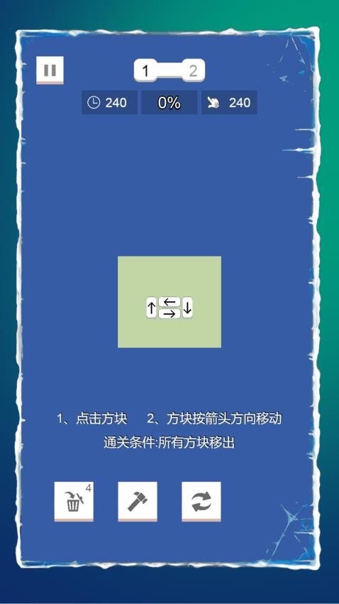 箭头消一消游戏v1.0.0 3