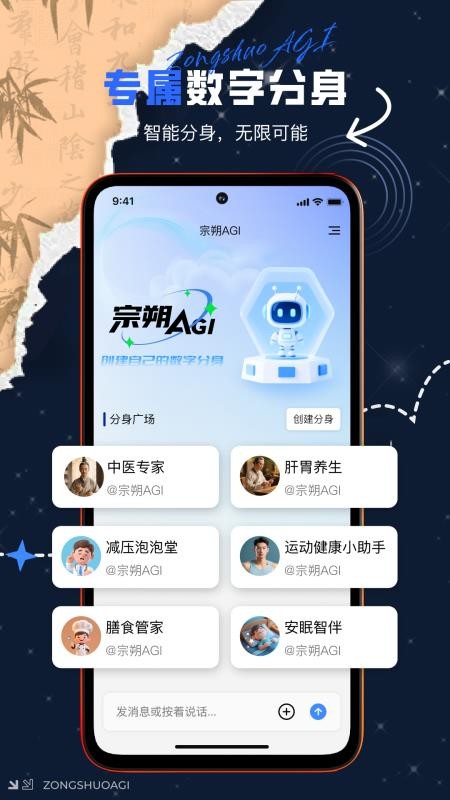 宗朔AGI官方版v1.2.31(5)