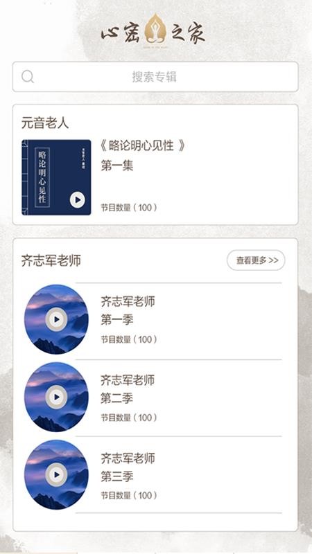 心听客户端