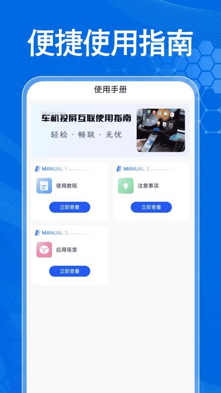 手机车载互联软件v1.0.0(3)