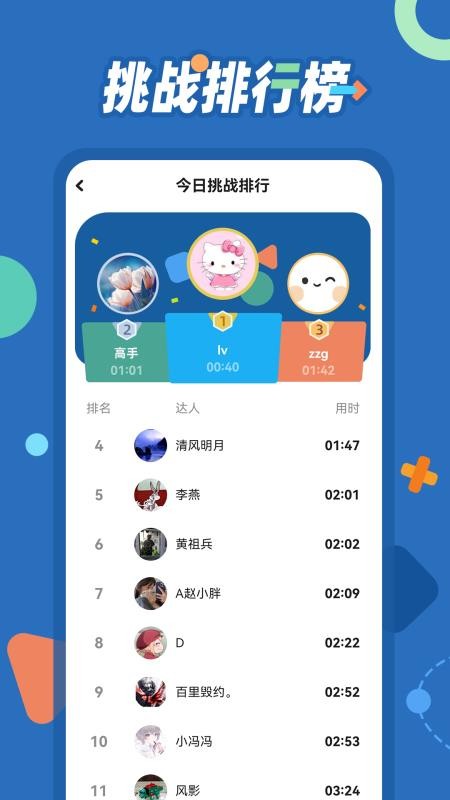 逻辑思维训练appv1.0.8 4