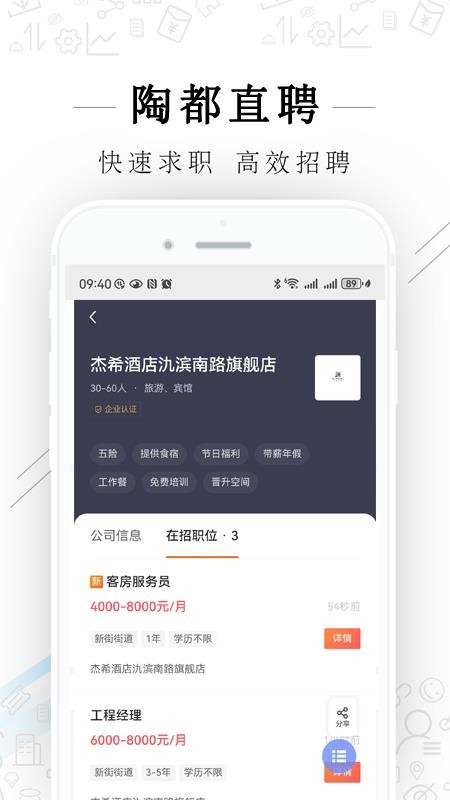 陶都直聘官方版v2.9.13(1)