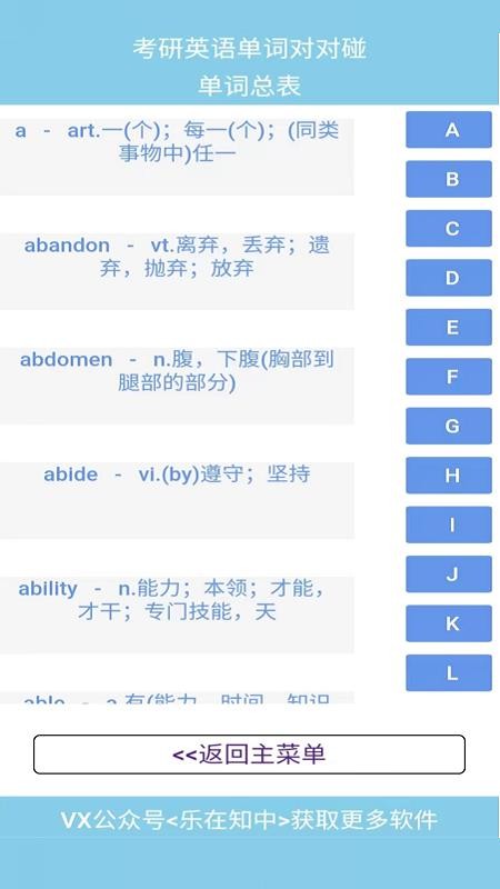 考研英语单词对对碰软件官方版v1.02 2