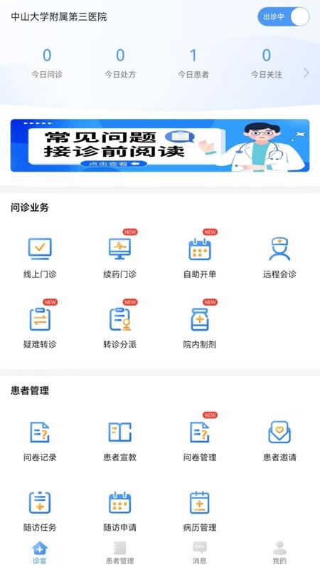 中山三院医生版官网版v104.1.0(3)