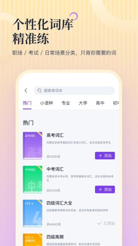 超级单词表plus官方版